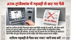 ATM Transaction Failed