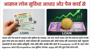 Aadhaar PAN Loan