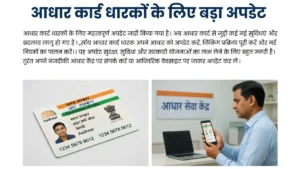Aadhaar Rules Update