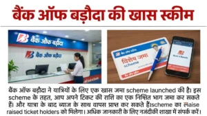 Bank of Baroda FD Scheme