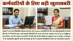 Dearness Allowance Increase