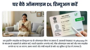 Driving License Renewal