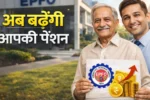 EPS Pension Increase