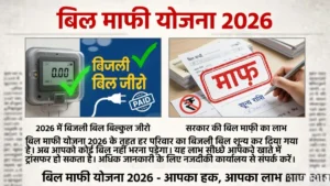 Electricity Bill Relief