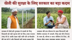 Farm Protection Scheme