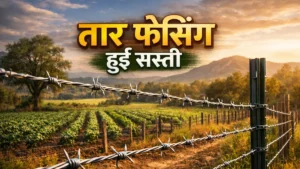 Fencing Subsidy Scheme