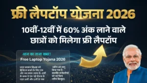 Free Laptop Yojana 2026