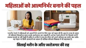 Free Sewing Machine Scheme