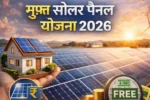Free Solar Panel Yojana