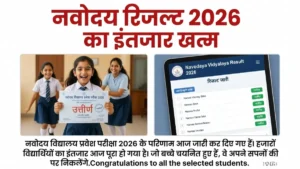 JNVST Class 6 Result