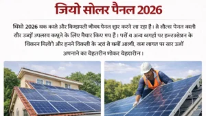Jio Solar Panel 2026