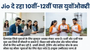 Jio Work From Home Job