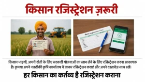 Kisan Registry Online