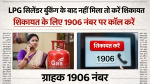 LPG Complaint Number
