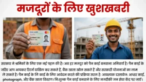 Labour Salary Increase