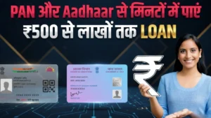 Loan on Aadhaar and PAN Card