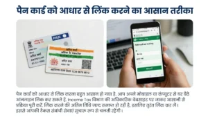 PAN Aadhaar Link