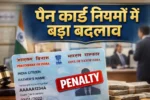 PAN Card Rules