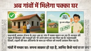 PM Awas Yojana