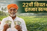 PM Kisan 22nd Installment