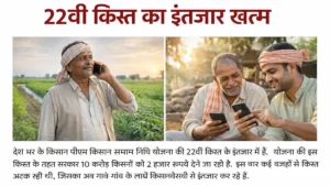 PM Kisan 22nd Installment