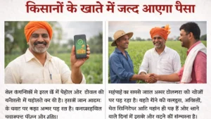 PM Kisan Next Installment Date