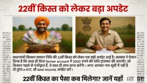 PM Kisan Status
