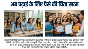 PM Vidya Lakshmi Yojana