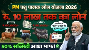 Pashupalan Loan Scheme 2026