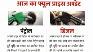 Petrol Diesel Price Today
