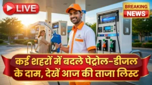 Petrol Price Today