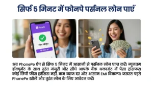 PhonePe Personal Loan