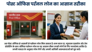 Post Office Personal Loan