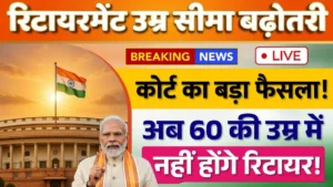 Retirement Age Hike 2026 India