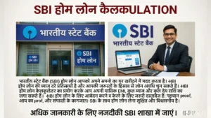 SBI Home Loan Eligibility