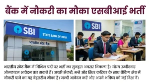 SBI Recruitment