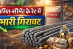 Sariya Cement Price Today