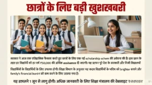 Scholarship Scheme