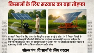 Solar Pump Subsidy Scheme