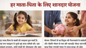 Sukanya Yojana Benefits