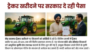 Tractor Subsidy
