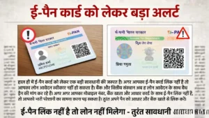 e-PAN Card Alert