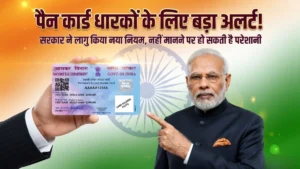 pan card new rule 2026