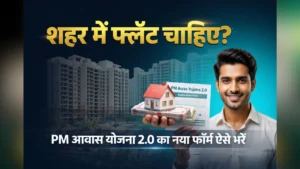 PM Awas Yojana