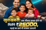 third child scheme